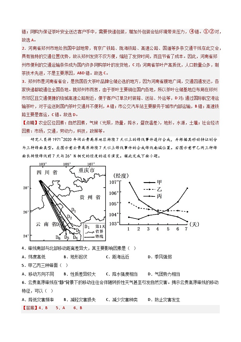 【期末模拟提升卷】——2022-2023学年高二地理下学期期末模拟测试卷（中图版2019）02