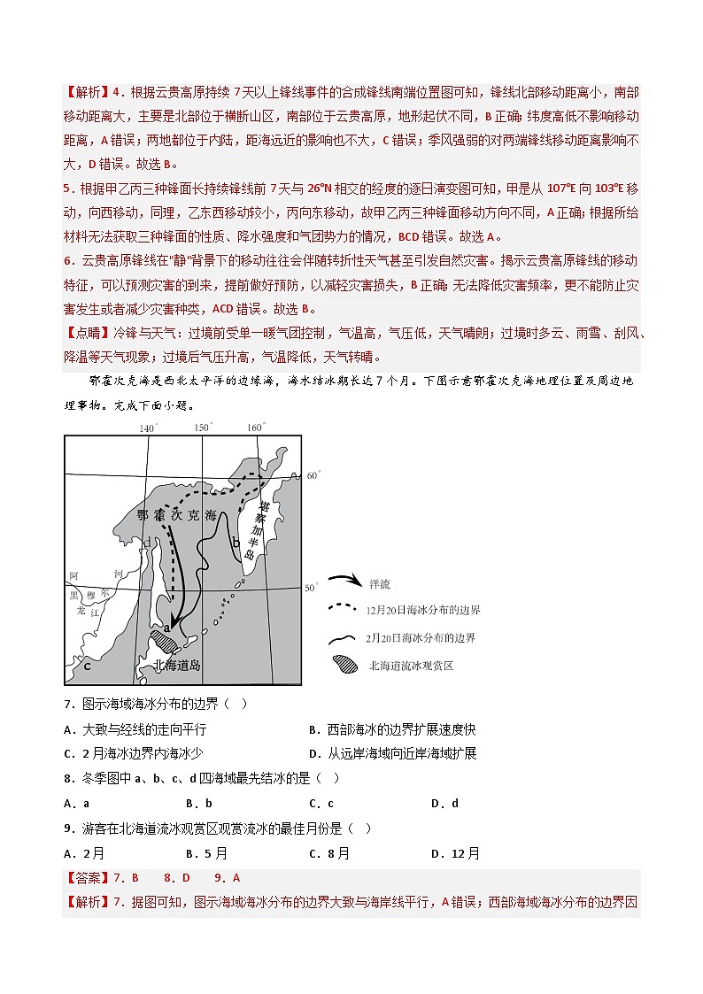 【期末模拟提升卷】——2022-2023学年高二地理下学期期末模拟测试卷（中图版2019）03