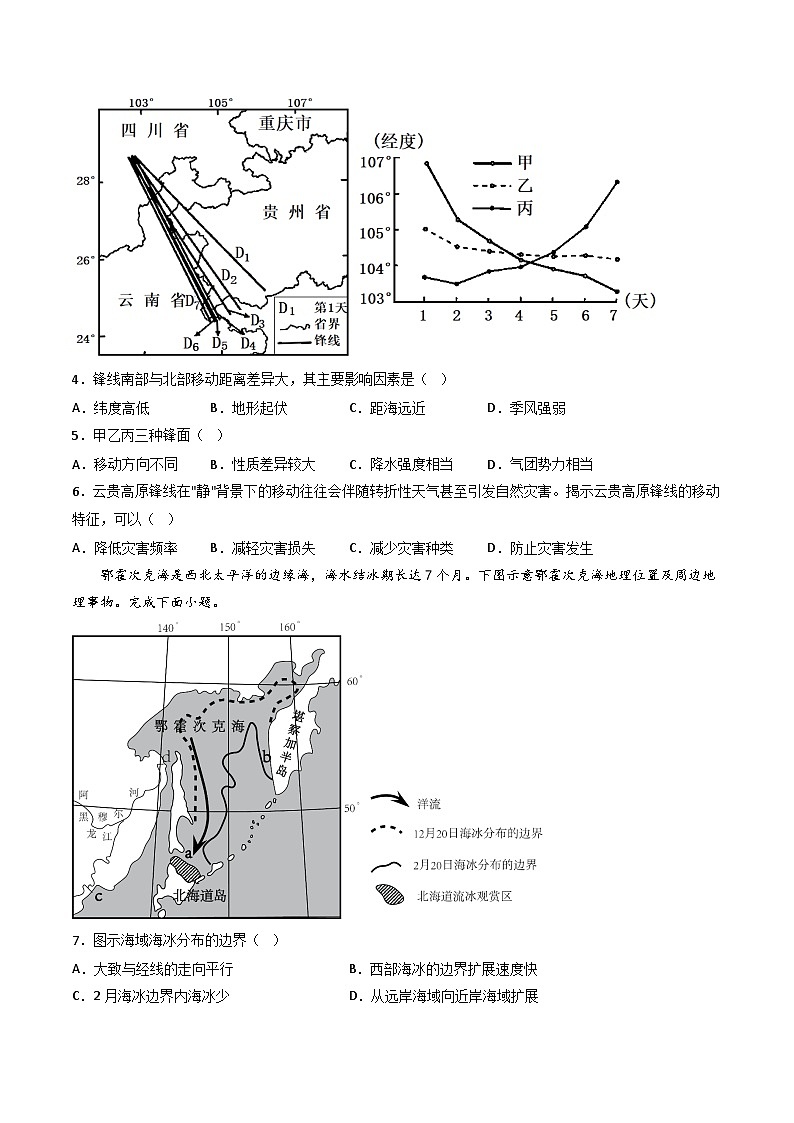 【期末模拟提升卷】——2022-2023学年高二地理下学期期末模拟测试卷（中图版2019）02