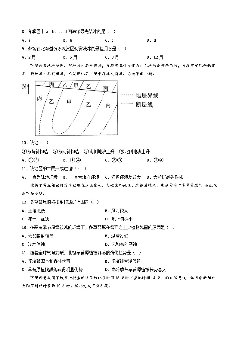 【期末模拟提升卷】——2022-2023学年高二地理下学期期末模拟测试卷（中图版2019）03