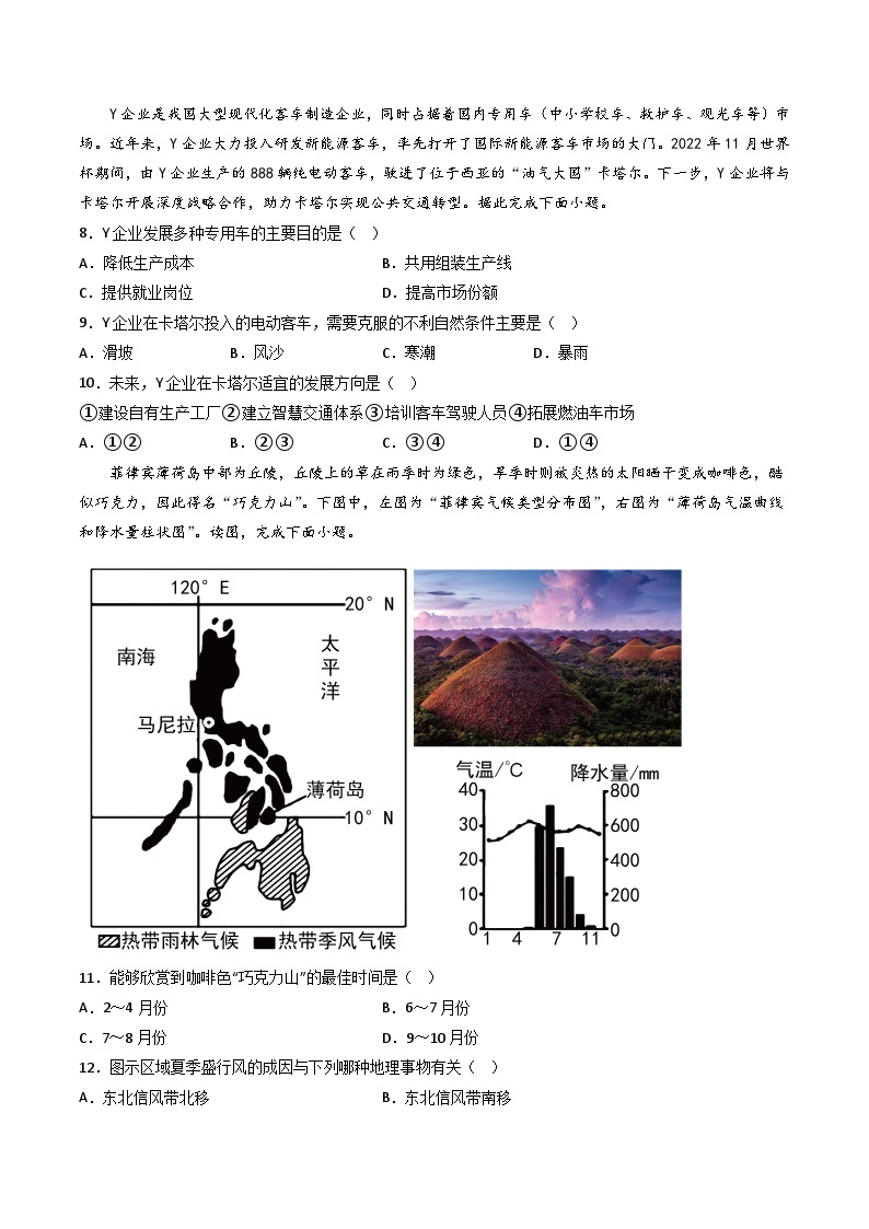 【期末模拟满分卷】——2022-2023学年高二地理下学期期末模拟测试卷（中图版2019）03