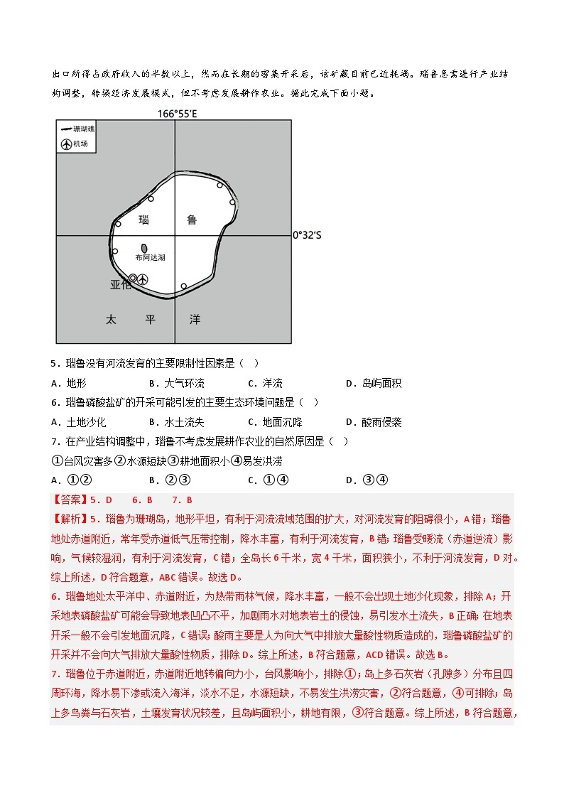 【期末模拟满分卷】——2022-2023学年高二地理下学期期末模拟测试卷（中图版2019）03