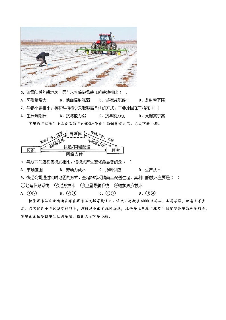 【期末模拟提升卷】——2022-2023学年高二地理下学期期末模拟测试卷（人教版2019）02
