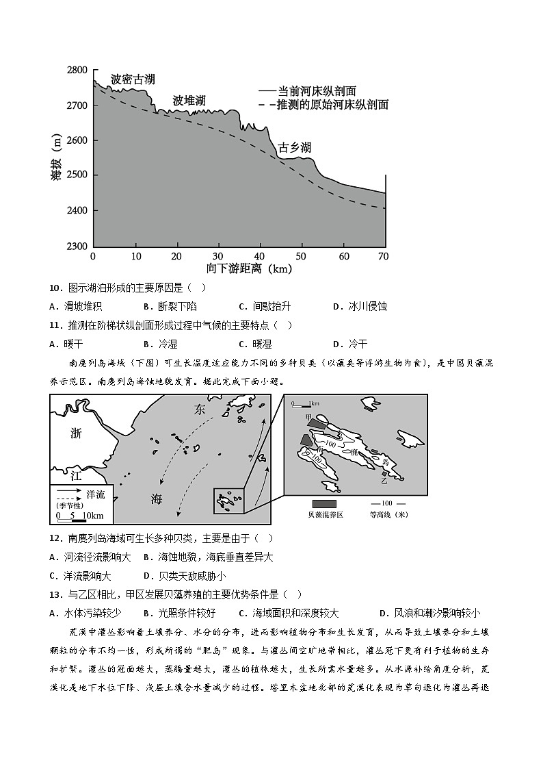 【期末模拟提升卷】——2022-2023学年高二地理下学期期末模拟测试卷（人教版2019）03
