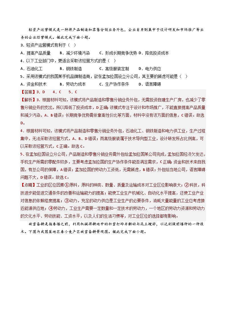 【期末模拟提升卷】——2022-2023学年高二地理下学期期末模拟测试卷（人教版2019）02