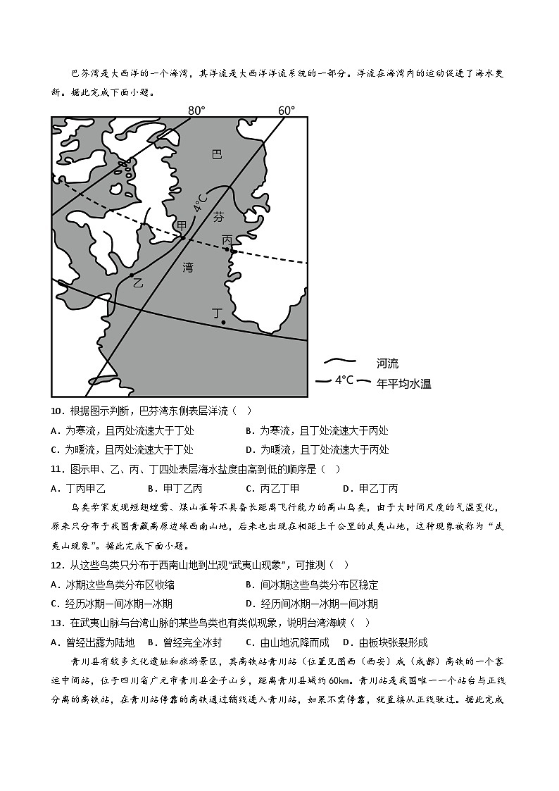 【期末模拟满分卷】——2022-2023学年高二地理下学期期末模拟测试卷（人教版2019）03
