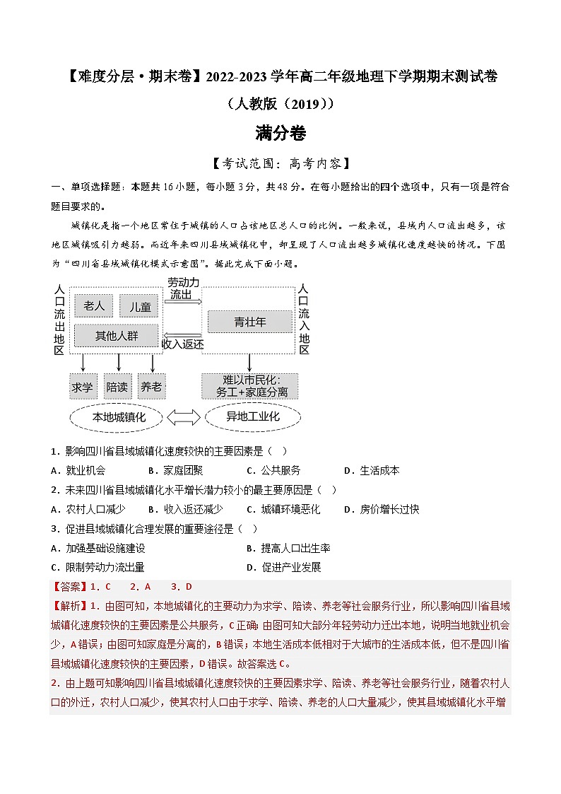 【期末模拟满分卷】——2022-2023学年高二地理下学期期末模拟测试卷（人教版2019）01