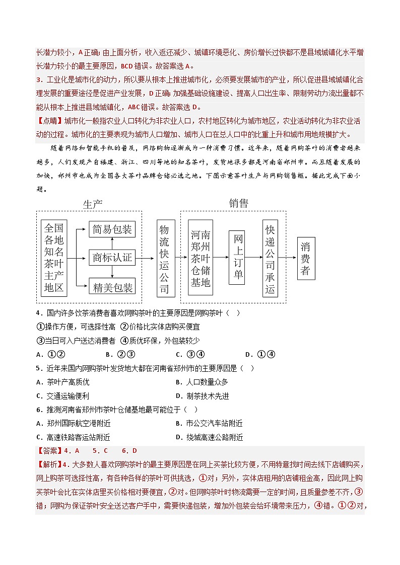 【期末模拟满分卷】——2022-2023学年高二地理下学期期末模拟测试卷（人教版2019）02