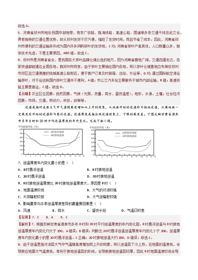 【期末模拟满分卷】——2022-2023学年高二地理下学期期末模拟测试卷（人教版2019）03