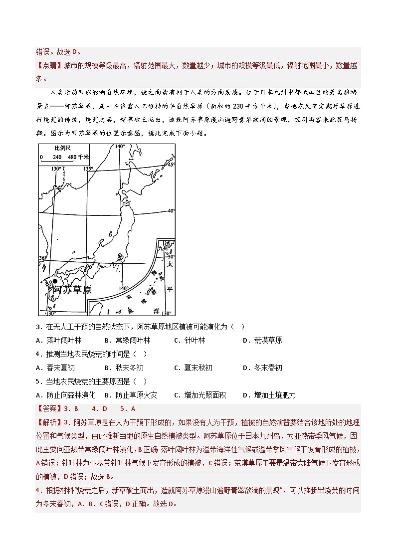 【期末模拟基础卷】——2022-2023学年高二地理下学期期末模拟测试卷（江苏专用）02