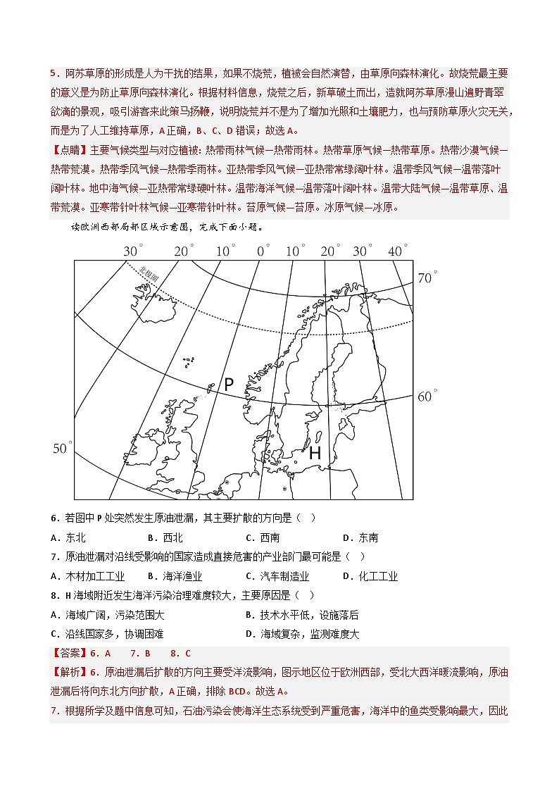 【期末模拟基础卷】——2022-2023学年高二地理下学期期末模拟测试卷（江苏专用）03