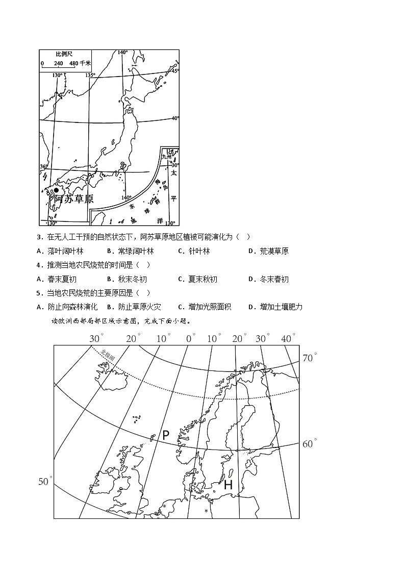 【期末模拟基础卷】——2022-2023学年高二地理下学期期末模拟测试卷（江苏专用）02