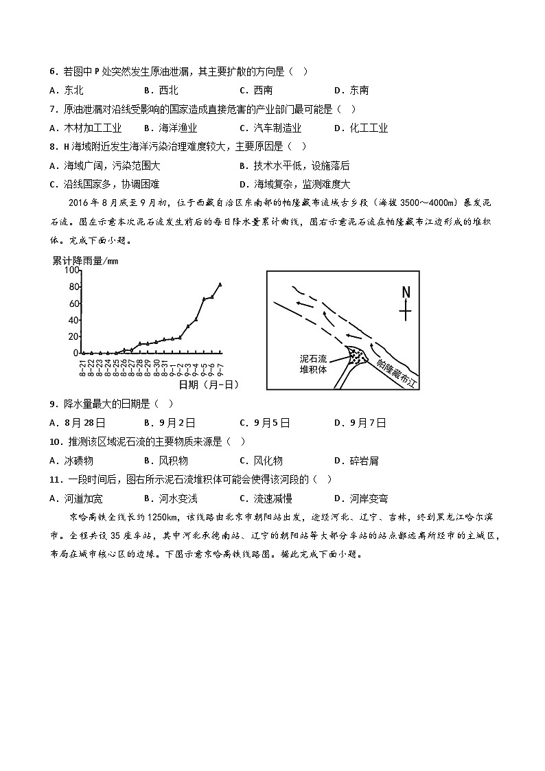【期末模拟基础卷】——2022-2023学年高二地理下学期期末模拟测试卷（江苏专用）03