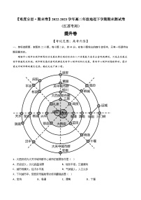 【期末模拟提升卷】——2022-2023学年高二地理下学期期末模拟测试卷（江苏专用）