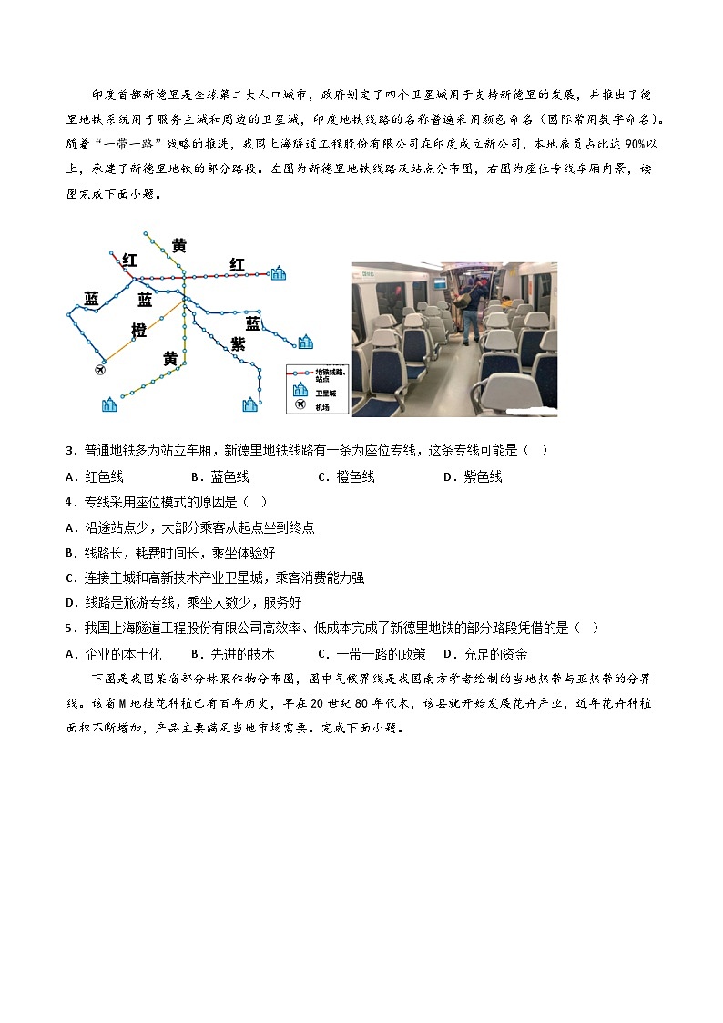 【期末模拟提升卷】——2022-2023学年高二地理下学期期末模拟测试卷（江苏专用）02