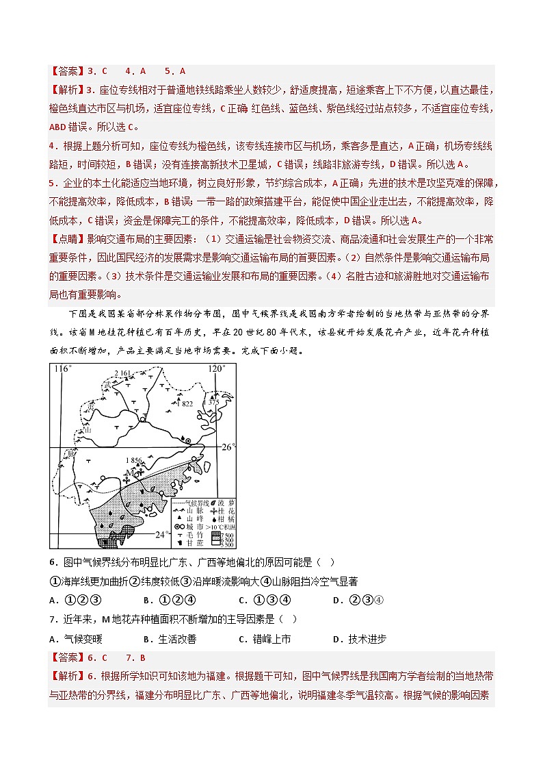 【期末模拟提升卷】——2022-2023学年高二地理下学期期末模拟测试卷（江苏专用）03