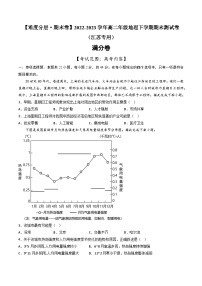 【期末模拟满分卷】——2022-2023学年高二地理下学期期末模拟测试卷（江苏专用）