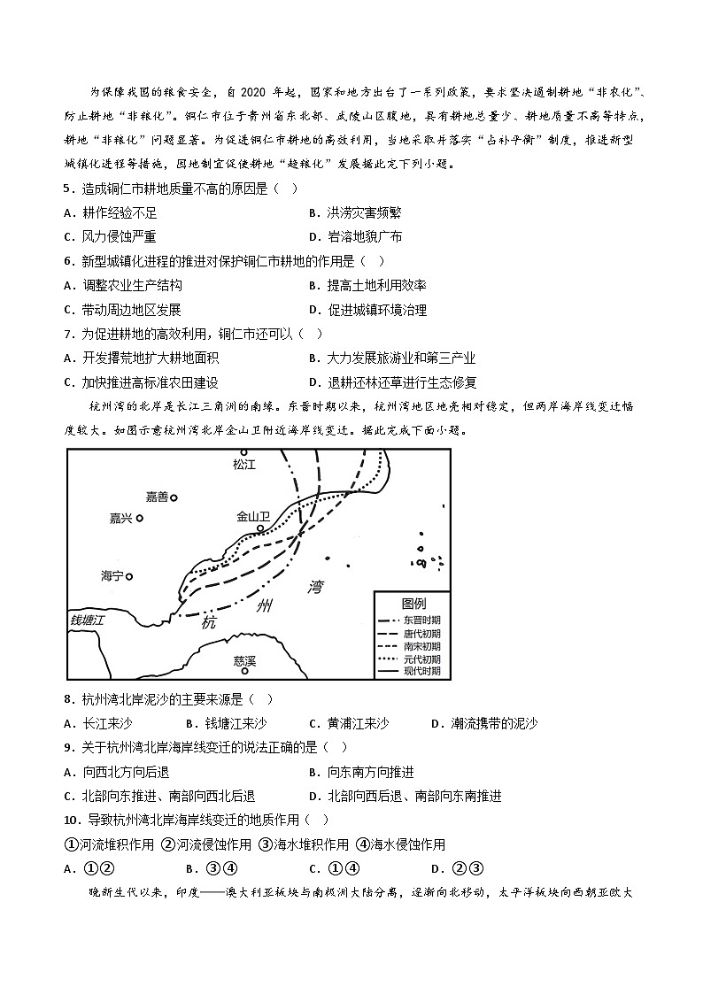 【期末模拟满分卷】——2022-2023学年高二年级地理下学期期末模拟测试卷（江苏专用 高考内容）（原卷版）第2页