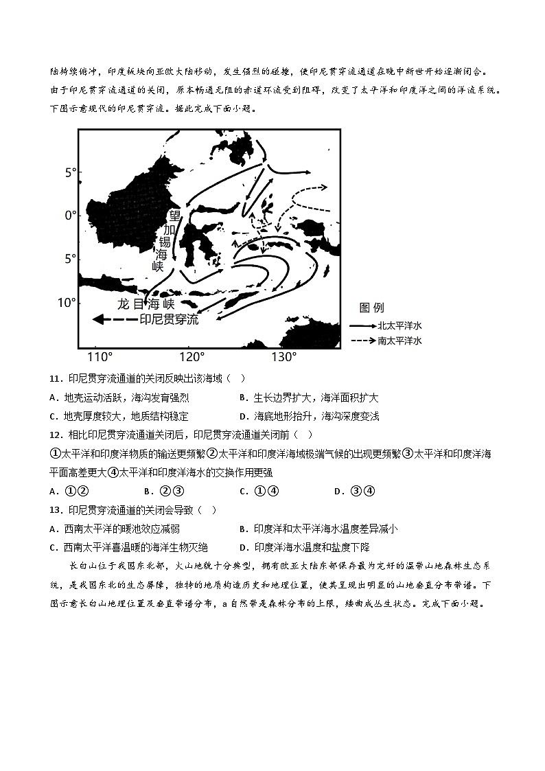 【期末模拟满分卷】——2022-2023学年高二年级地理下学期期末模拟测试卷（江苏专用 高考内容）（原卷版）第3页