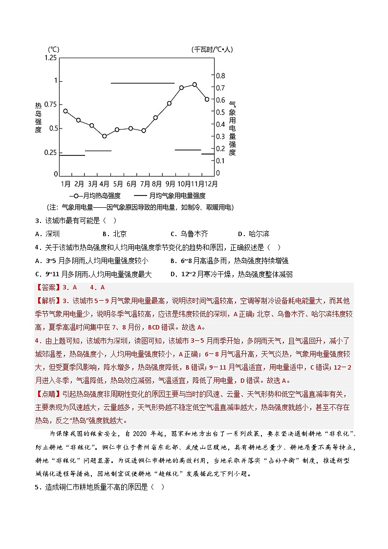 【期末模拟满分卷】——2022-2023学年高二年级地理下学期期末模拟测试卷（江苏专用 高考内容）（解析版）第2页