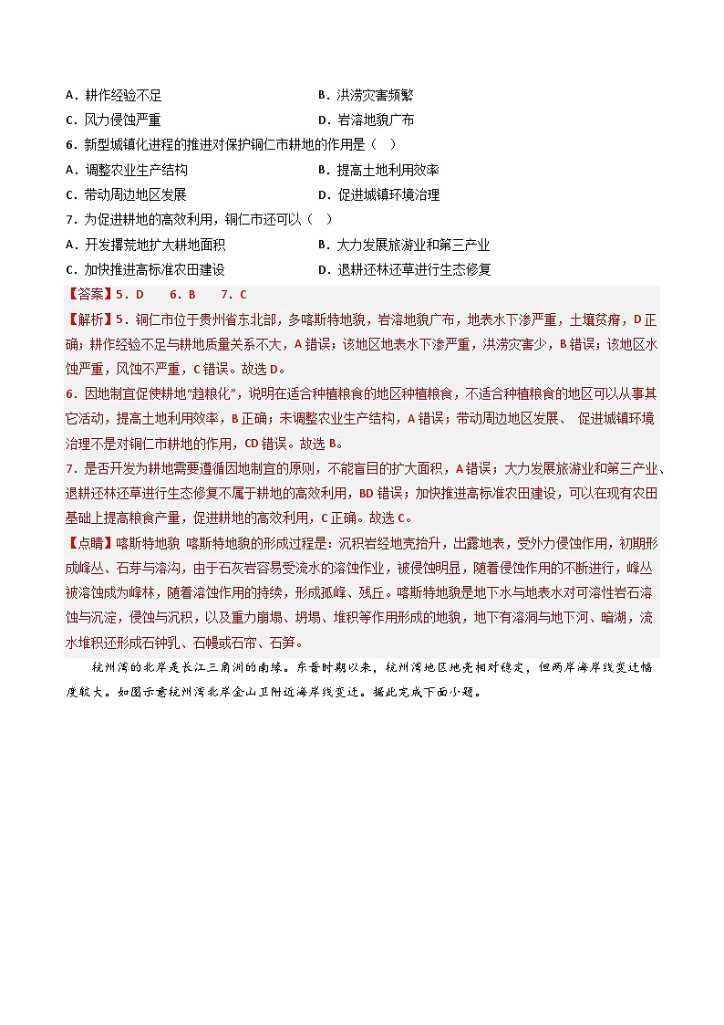 【期末模拟满分卷】——2022-2023学年高二年级地理下学期期末模拟测试卷（江苏专用 高考内容）（解析版）第3页