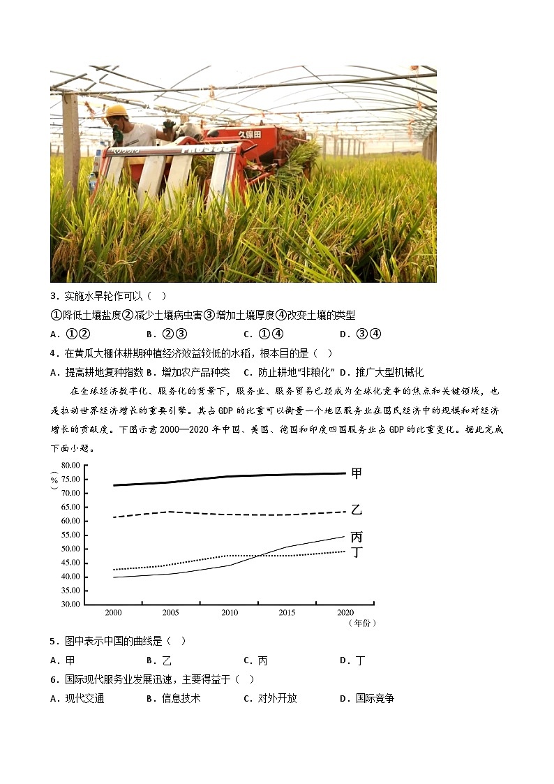 【期末模拟基础卷】——2022-2023学年高二地理下学期期末模拟测试卷（湘教版2019）02