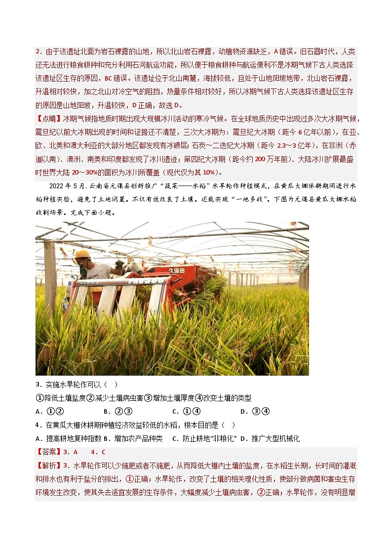 【期末模拟基础卷】——2022-2023学年高二地理下学期期末模拟测试卷（湘教版2019）02