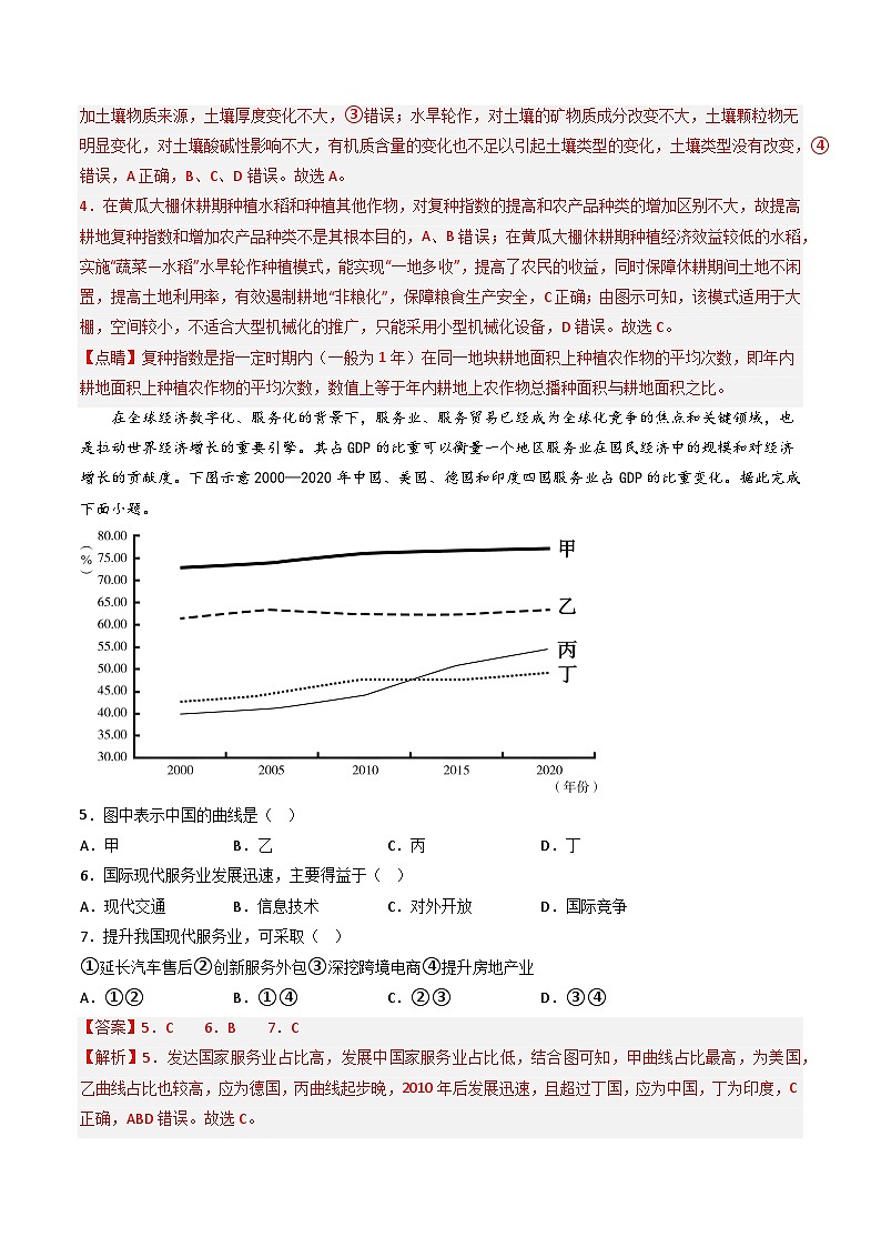 【期末模拟基础卷】——2022-2023学年高二地理下学期期末模拟测试卷（湘教版2019）03