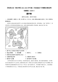 【期末模拟提升卷】——2022-2023学年高二地理下学期期末模拟测试卷（湘教版2019）