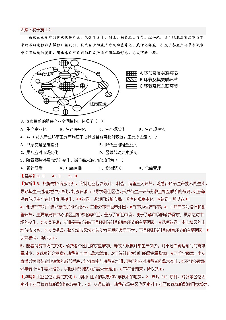 【期末模拟满分卷】——2022-2023学年高二地理下学期期末模拟测试卷（湘教版2019）02