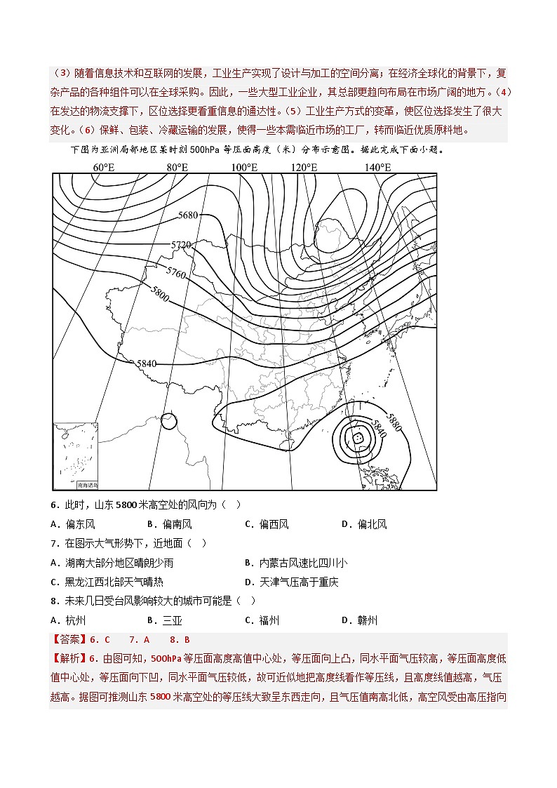 【期末模拟满分卷】——2022-2023学年高二地理下学期期末模拟测试卷（湘教版2019）03