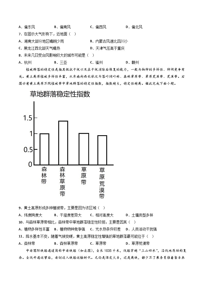 【期末模拟满分卷】——2022-2023学年高二地理下学期期末模拟测试卷（湘教版2019）03