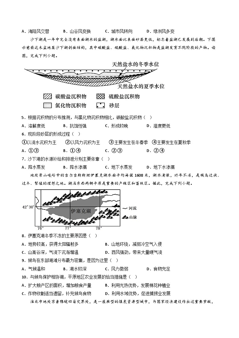 【期末模拟基础卷】——2022-2023学年高二地理下学期期末模拟测试卷（鲁教版2019）02