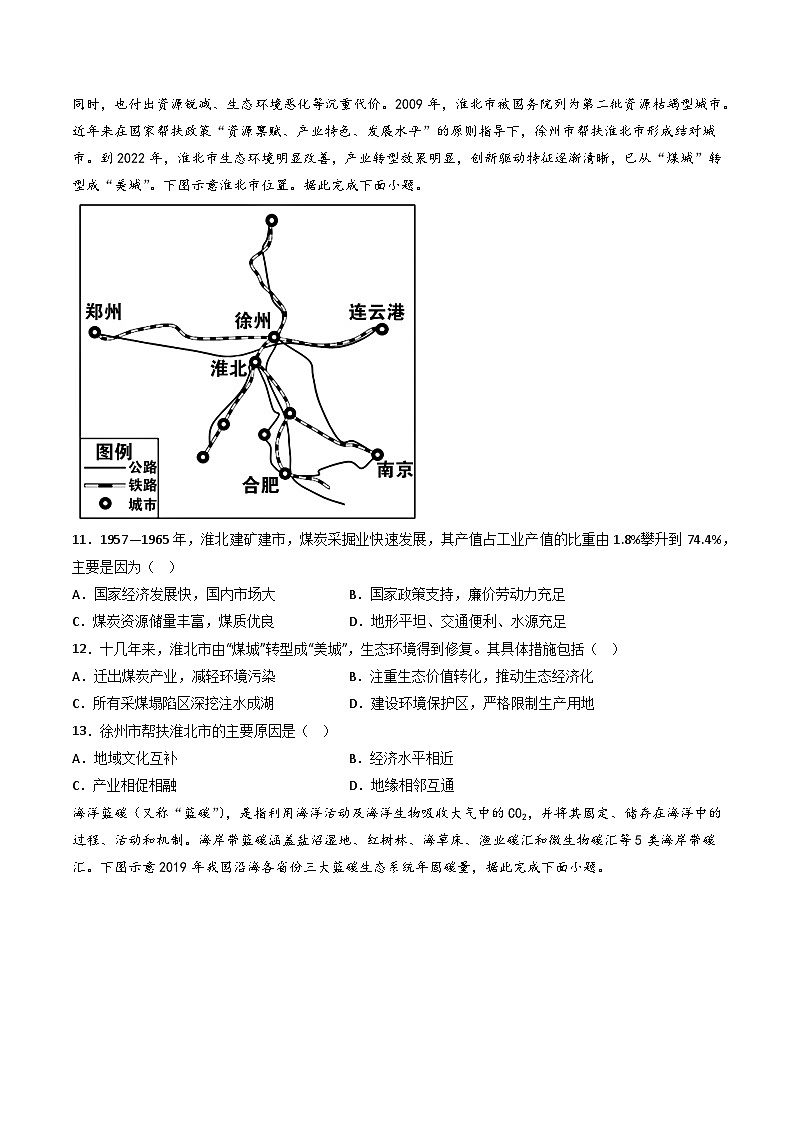 【期末模拟基础卷】——2022-2023学年高二地理下学期期末模拟测试卷（鲁教版2019）03