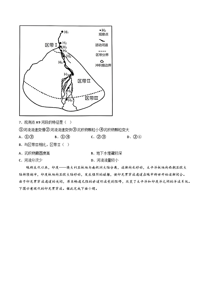 【期末模拟提升卷】——2022-2023学年高二地理下学期期末模拟测试卷（鲁教版2019）03