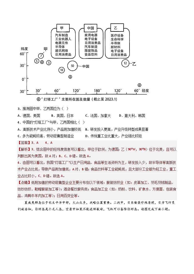 【期末模拟提升卷】——2022-2023学年高二地理下学期期末模拟测试卷（鲁教版2019）02