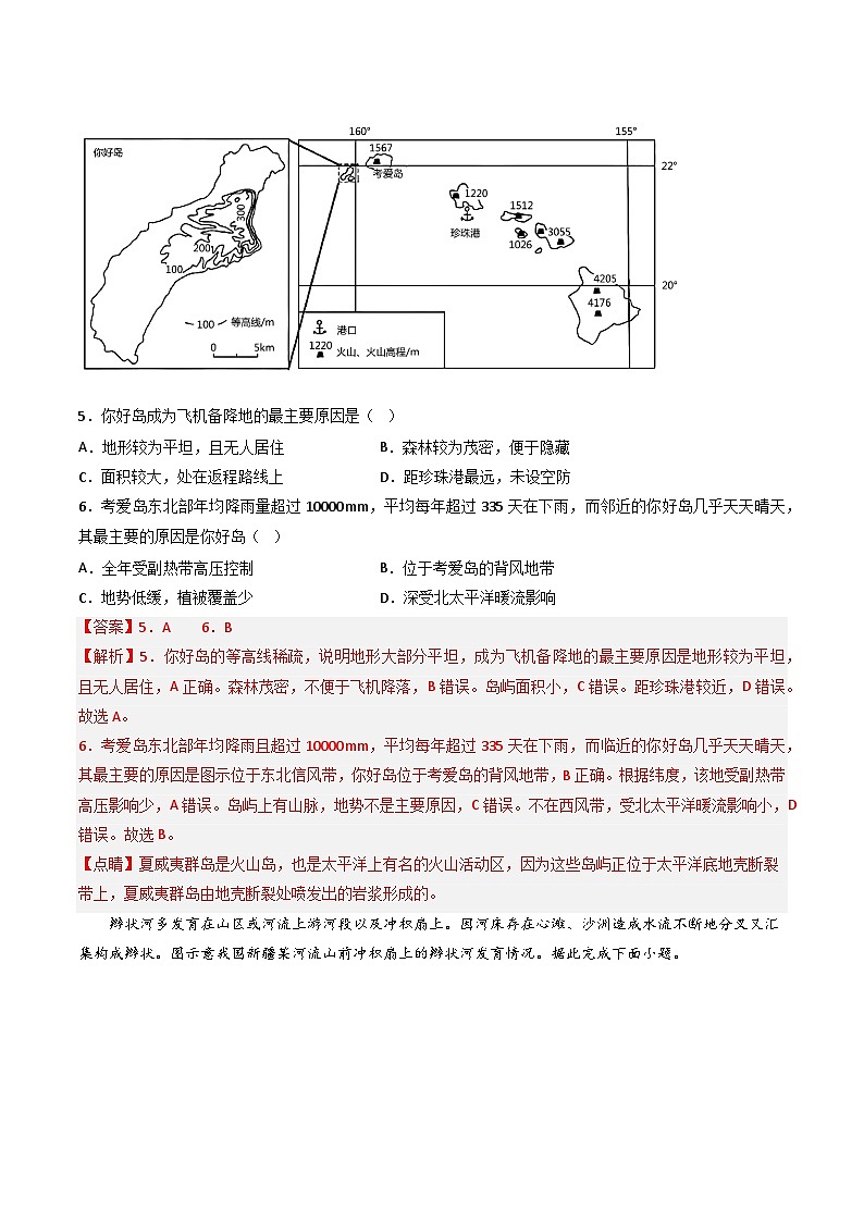 【期末模拟提升卷】——2022-2023学年高二地理下学期期末模拟测试卷（鲁教版2019）03