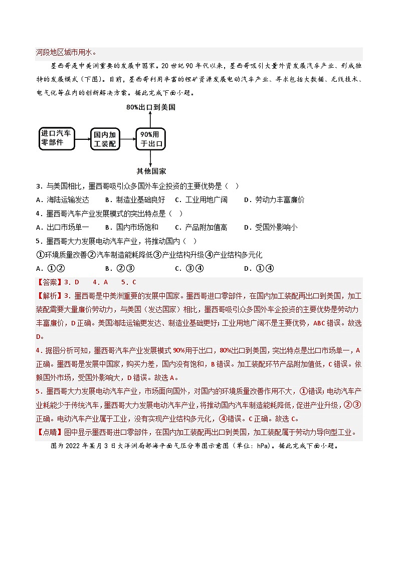 【期末模拟满分卷】——2022-2023学年高二地理下学期期末模拟测试卷（鲁教版2019）02