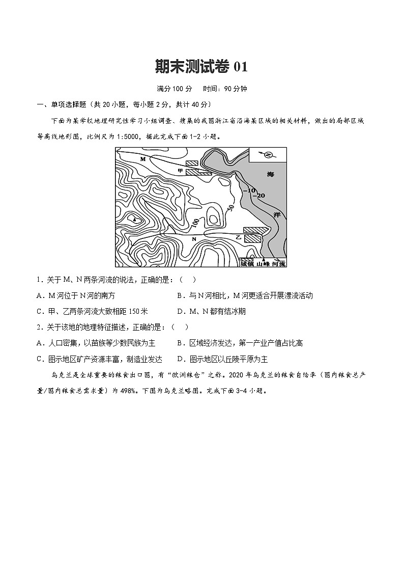 期末测试卷01（原卷版）第1页