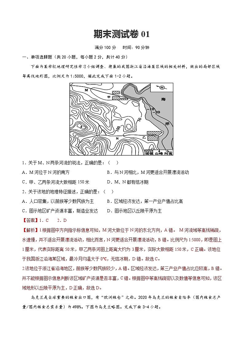 期末测试卷01（解析版）第1页