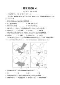 期末模拟卷02——高二地理下学期期末模拟卷（人教版2019）