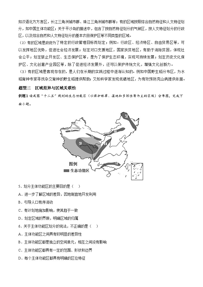 考点01  区域与区域发展（原卷版）第2页