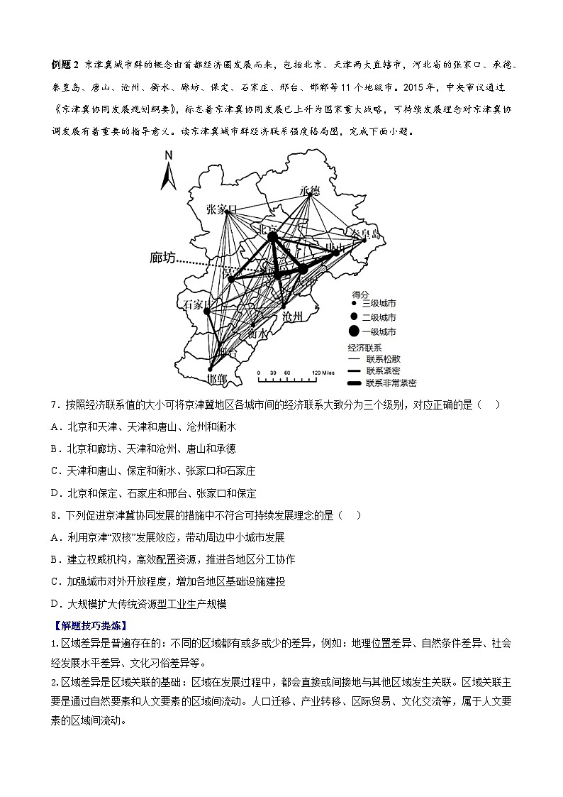 考点01  区域与区域发展（原卷版）第3页