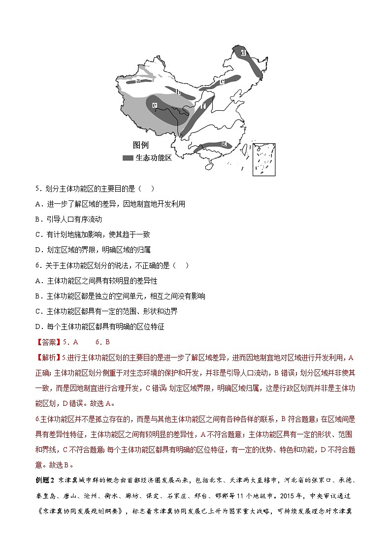 考点01  区域与区域发展（解析版）第3页