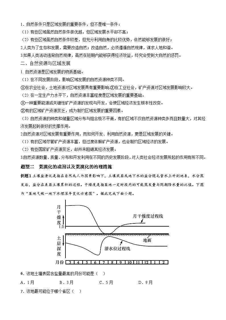 考点02  资源、环境与区域发展（解析版）第3页