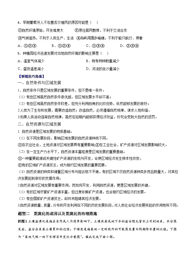 考点02  资源、环境与区域发展（原卷版）第2页