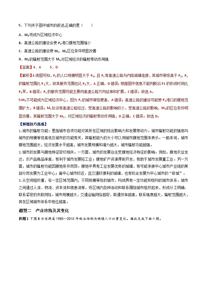 考点03  城市、产业与区域发展与区域发展（解析版）第3页