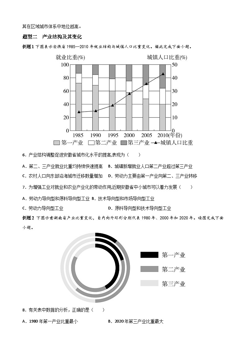 考点03  城市、产业与区域发展与区域发展（原卷版）第3页