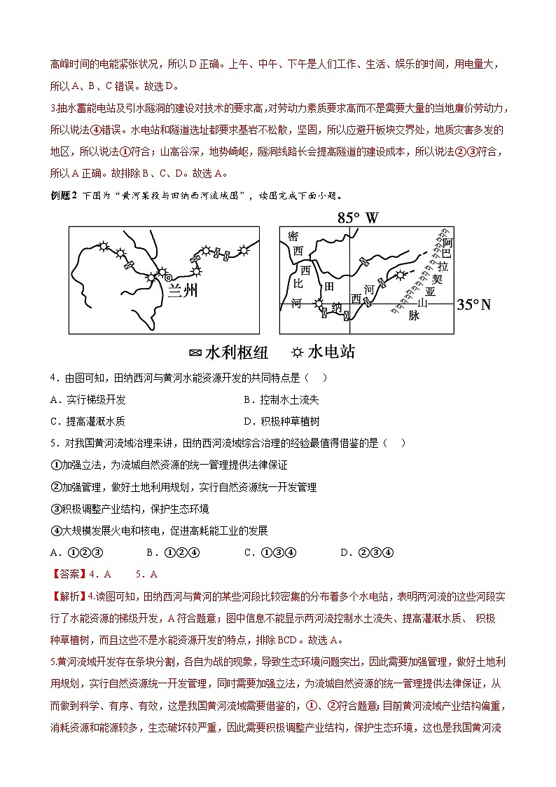 考点04  区际联系与区域协调发展（解析版）第2页