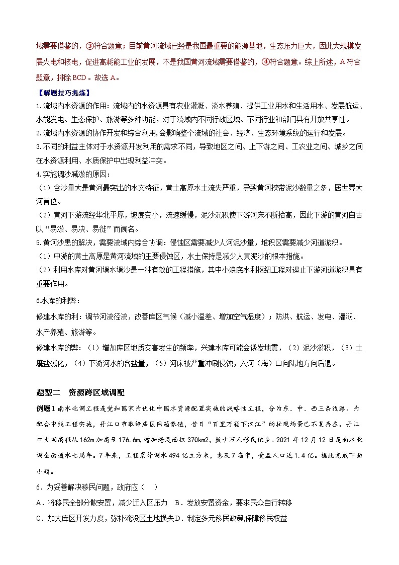 考点04  区际联系与区域协调发展（解析版）第3页